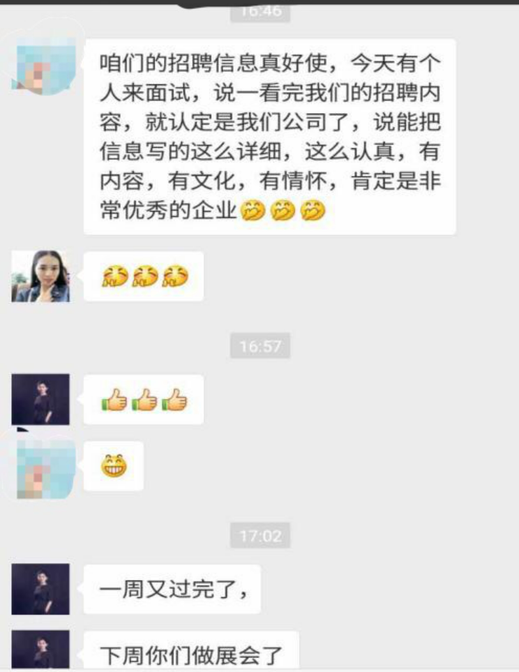 客户反馈：招聘信息带来的信任感