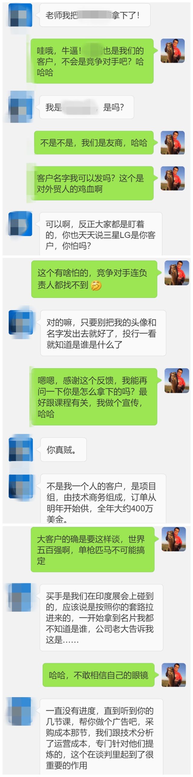 客户反馈截图：年订单400万美金案例